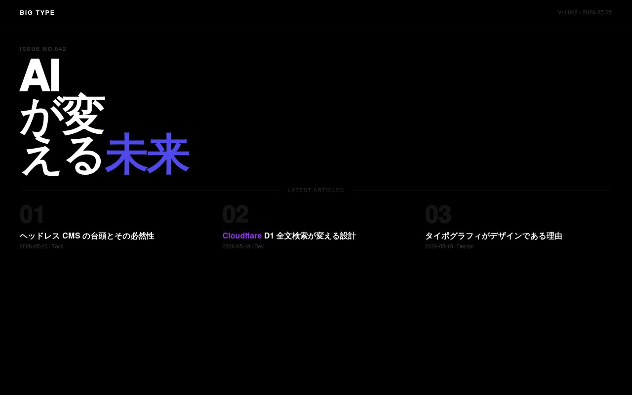 Big Type プレビュー