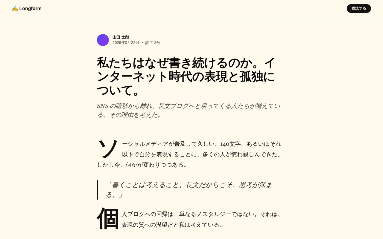 Longform プレビュー