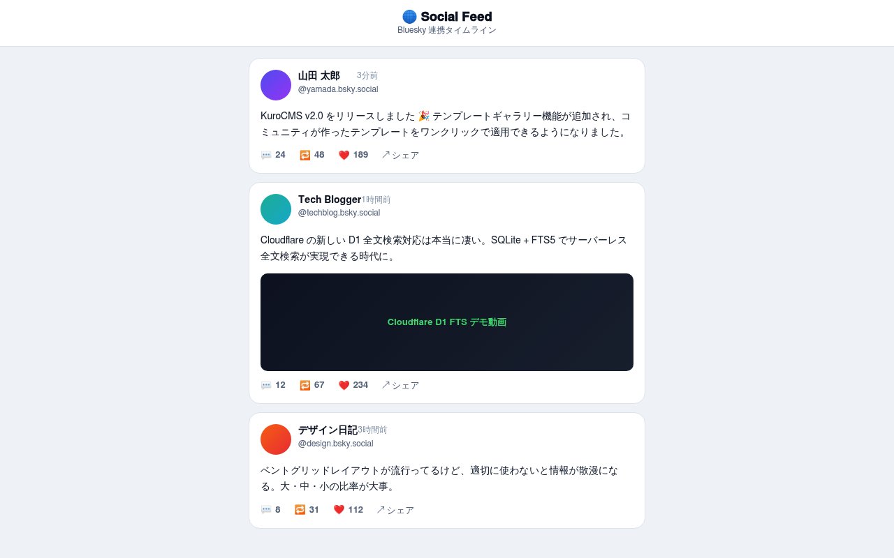 Social Feed プレビュー